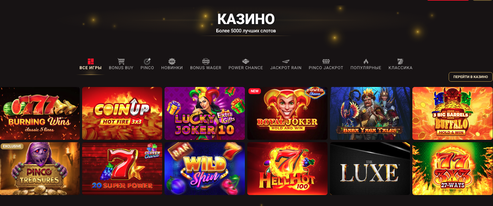 Каталог игр Pinco Casino